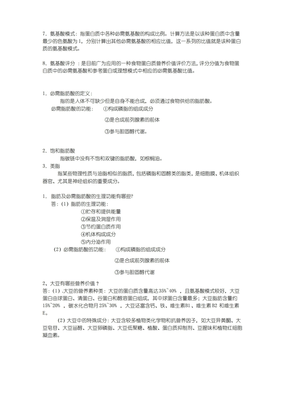 营养与食品卫生学【期末复习重点】.pdf_第2页
