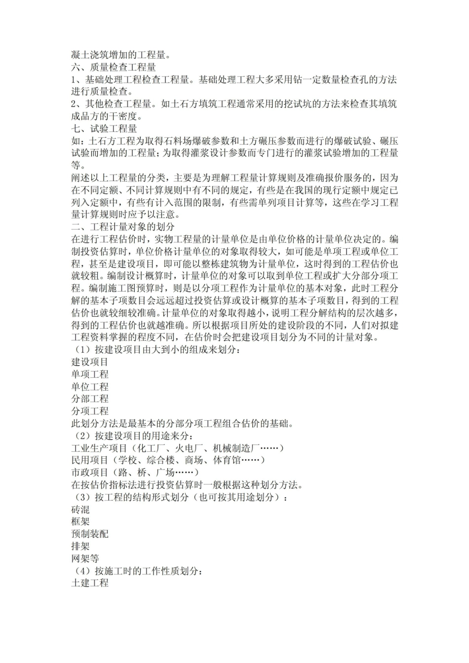 有关工程量计算常用方法.pdf_第2页