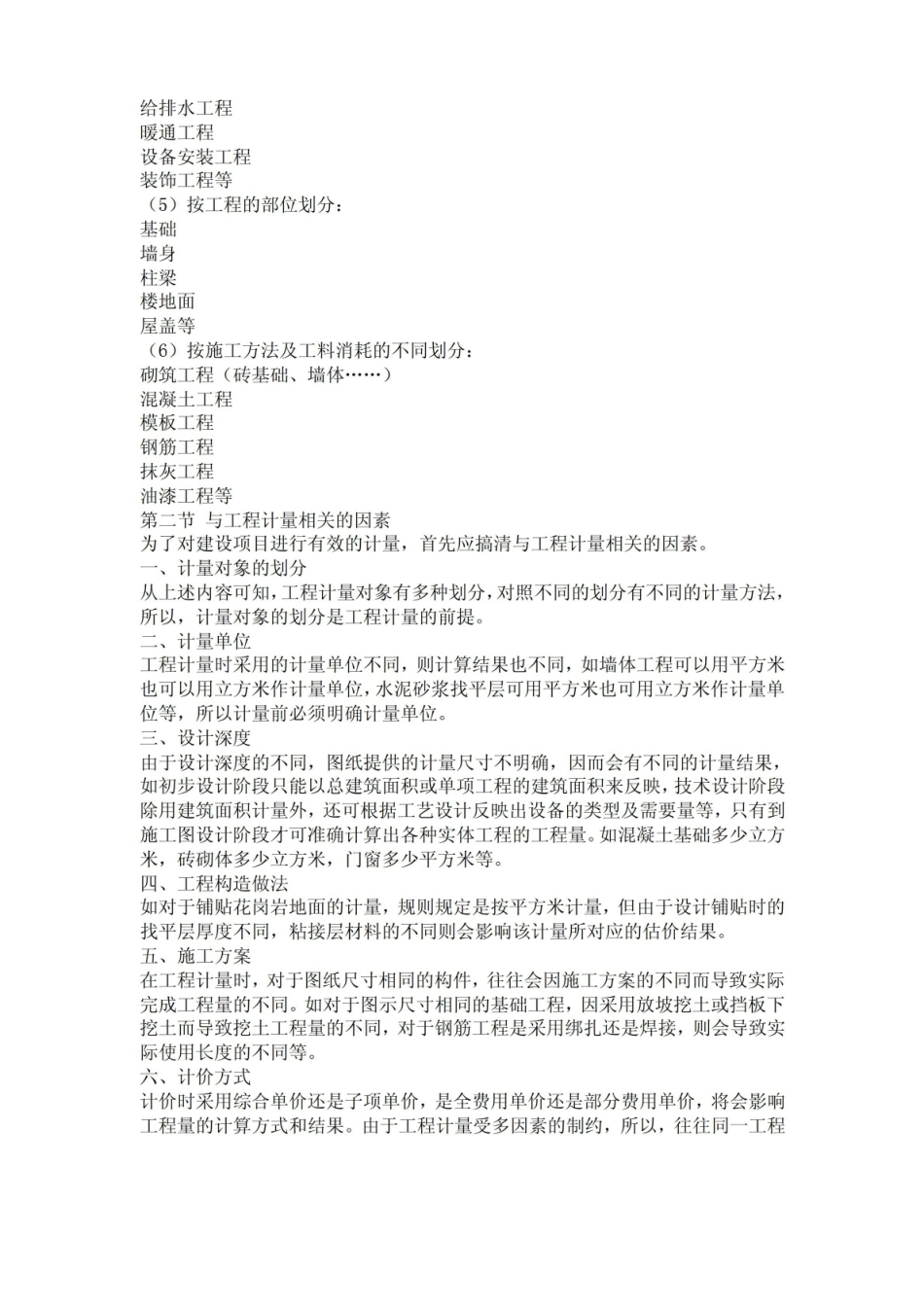 有关工程量计算常用方法.pdf_第3页