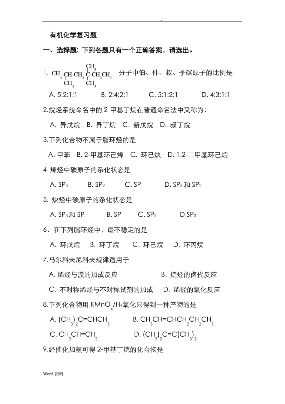 有机化学试题及答案.pdf_第1页