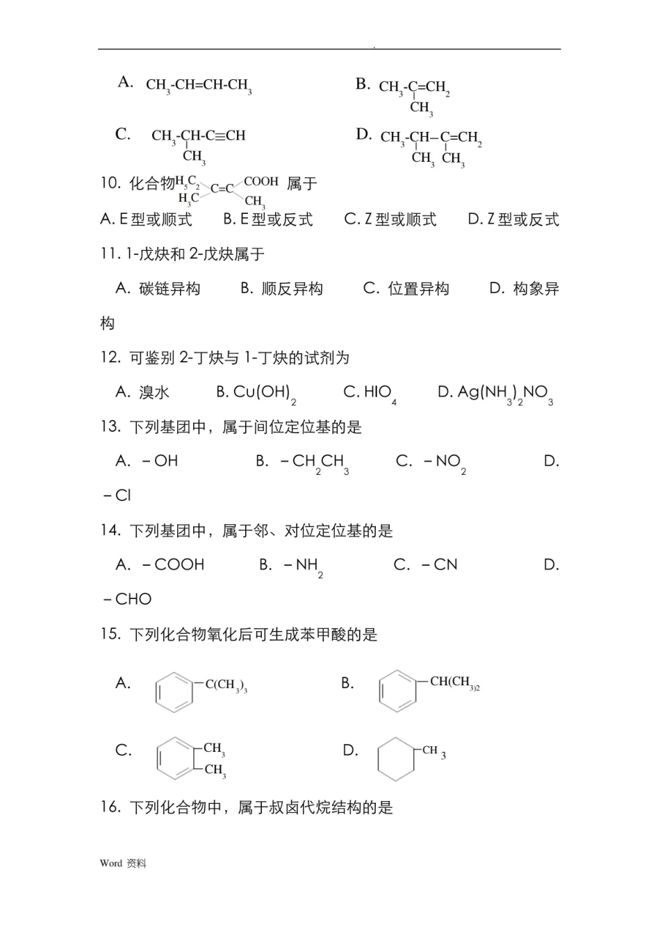 有机化学试题及答案.pdf_第2页