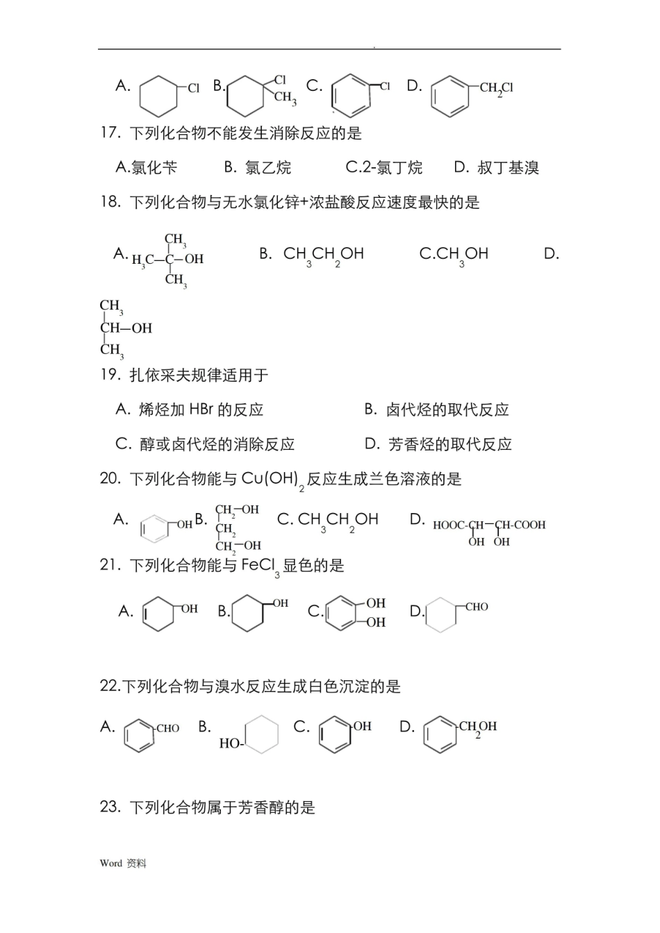 有机化学试题及答案.pdf_第3页