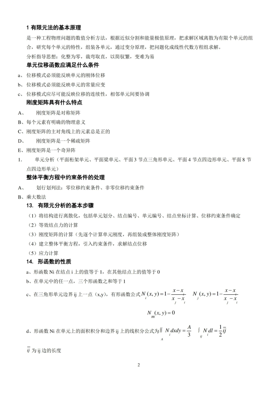 有限元基础知识归纳.pdf_第2页
