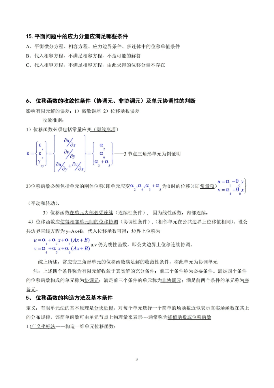 有限元基础知识归纳.pdf_第3页