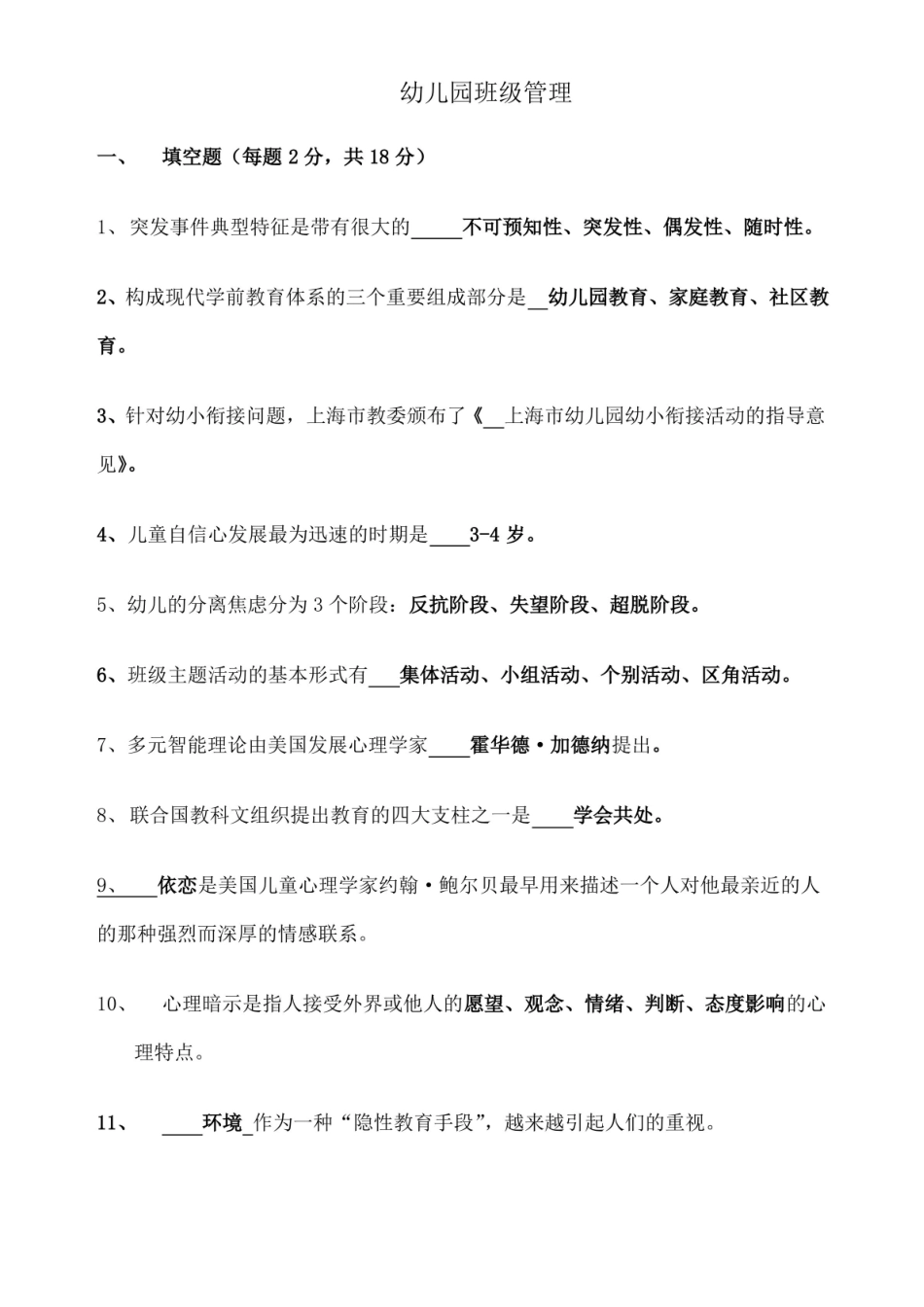 幼儿园班级管理新整理.pdf_第1页