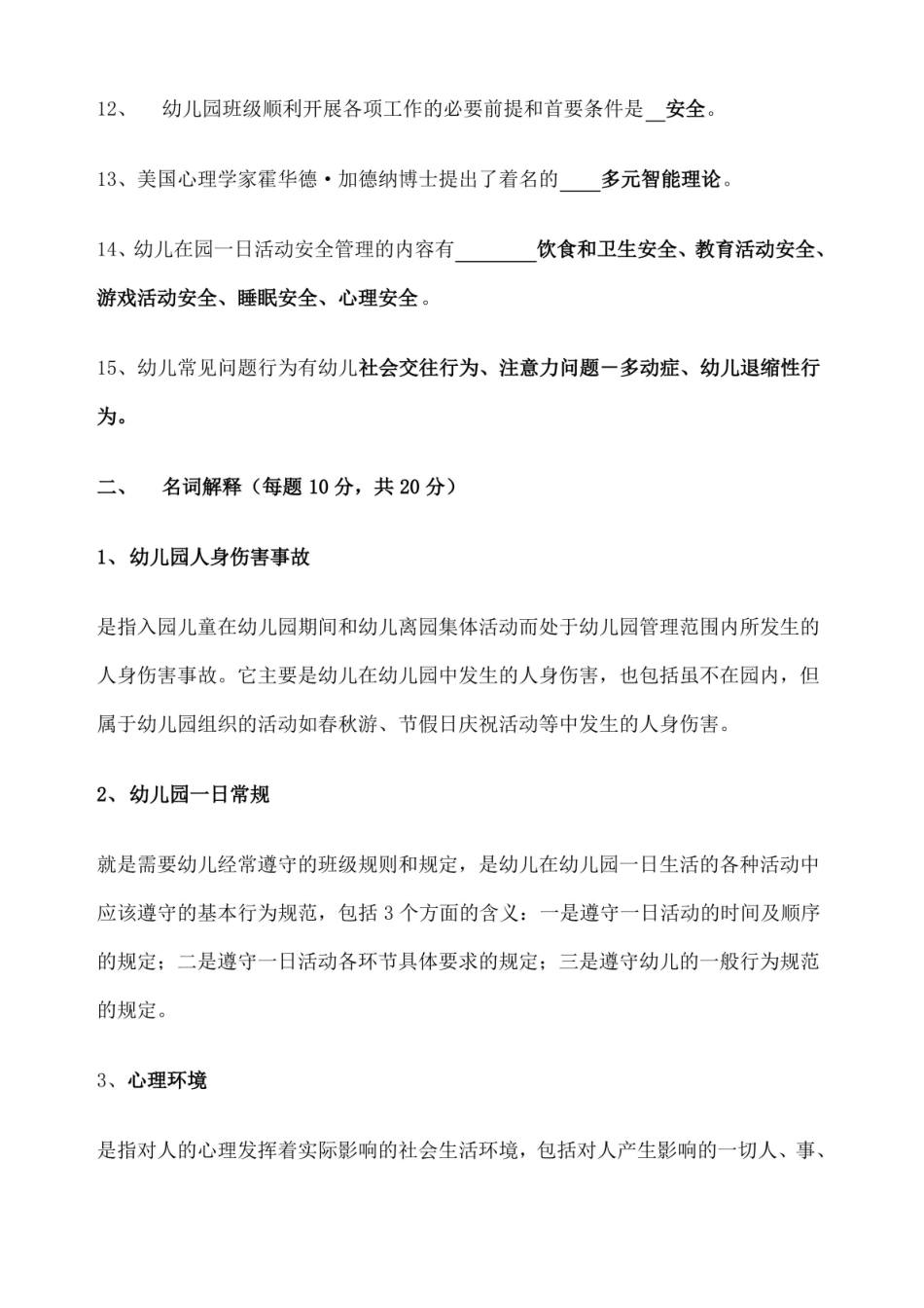 幼儿园班级管理新整理.pdf_第2页
