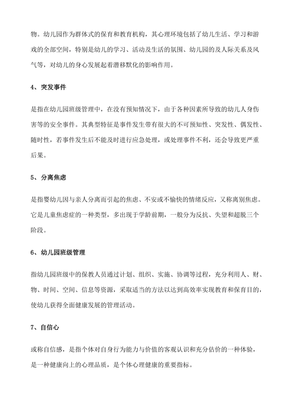 幼儿园班级管理新整理.pdf_第3页