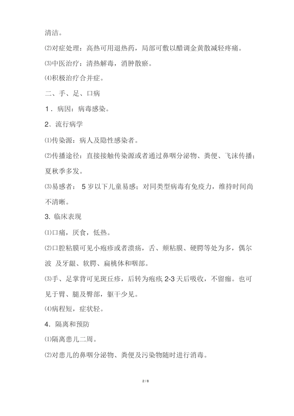 幼儿园常见传染病知识.pdf_第2页