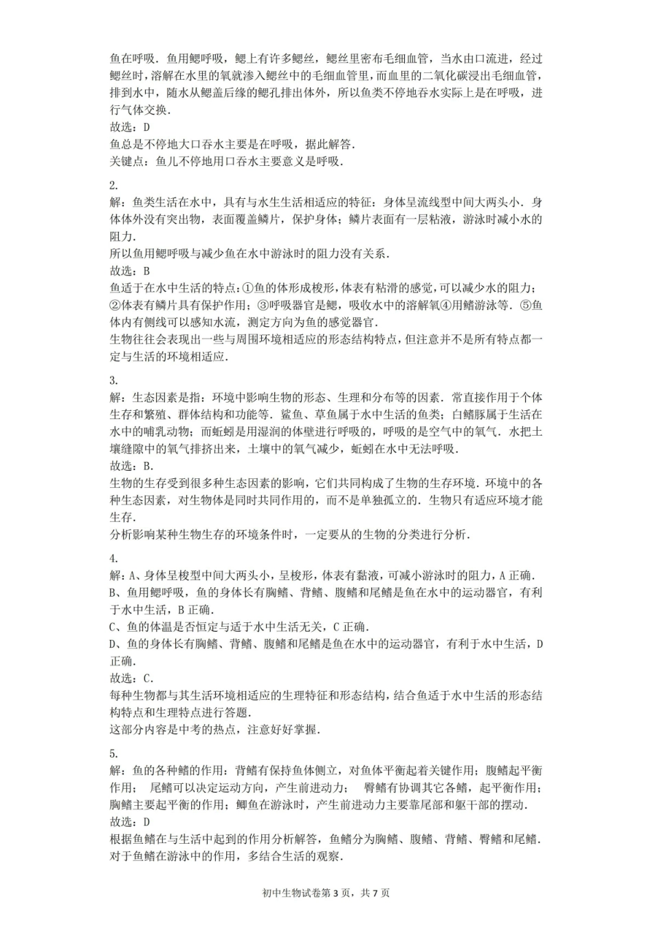 鱼类 习题(含答案).pdf_第3页