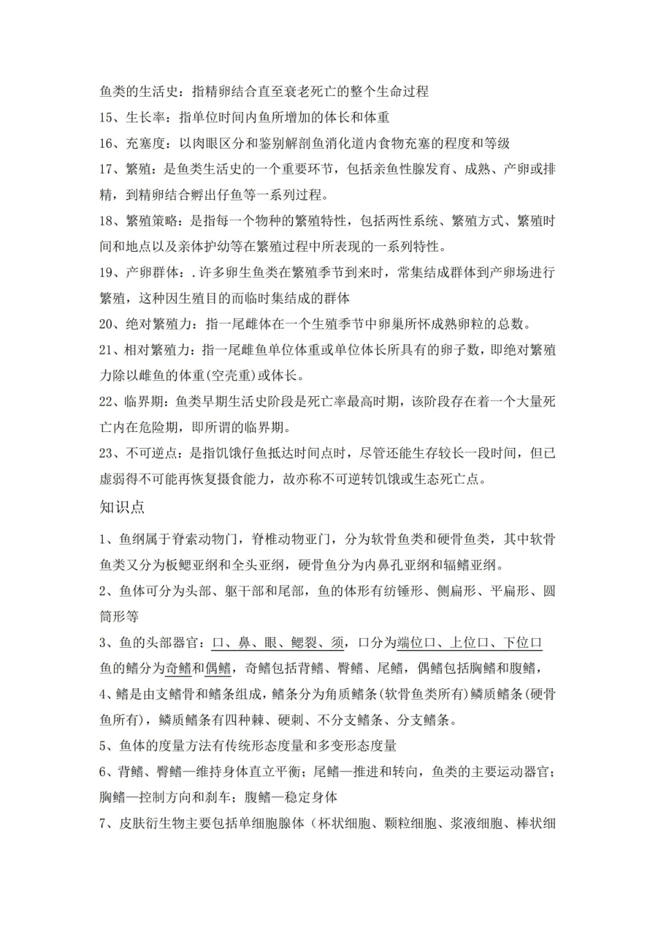 鱼类学复习资料.pdf_第2页