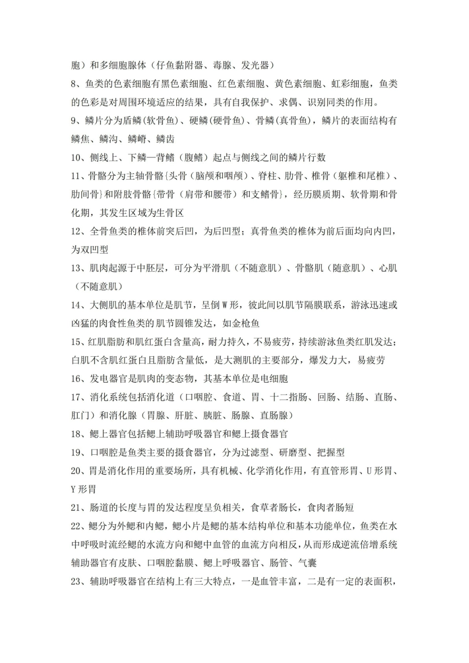 鱼类学复习资料.pdf_第3页