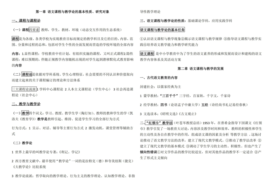 语文课程与教学论整理.pdf_第1页
