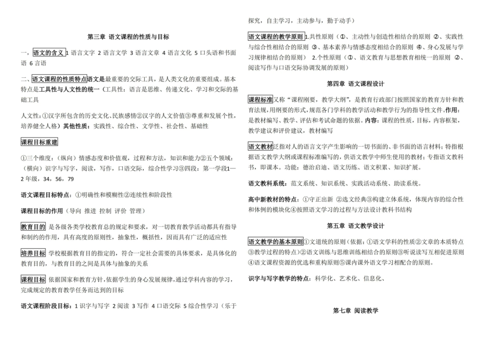 语文课程与教学论整理.pdf_第2页