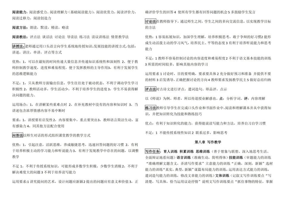 语文课程与教学论整理.pdf_第3页