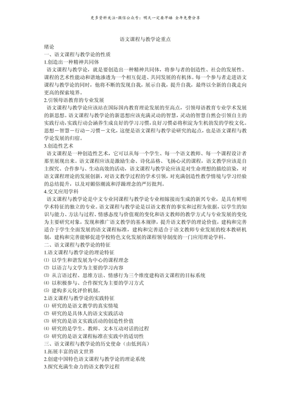 语文课程与教学论重点1.pdf_第1页