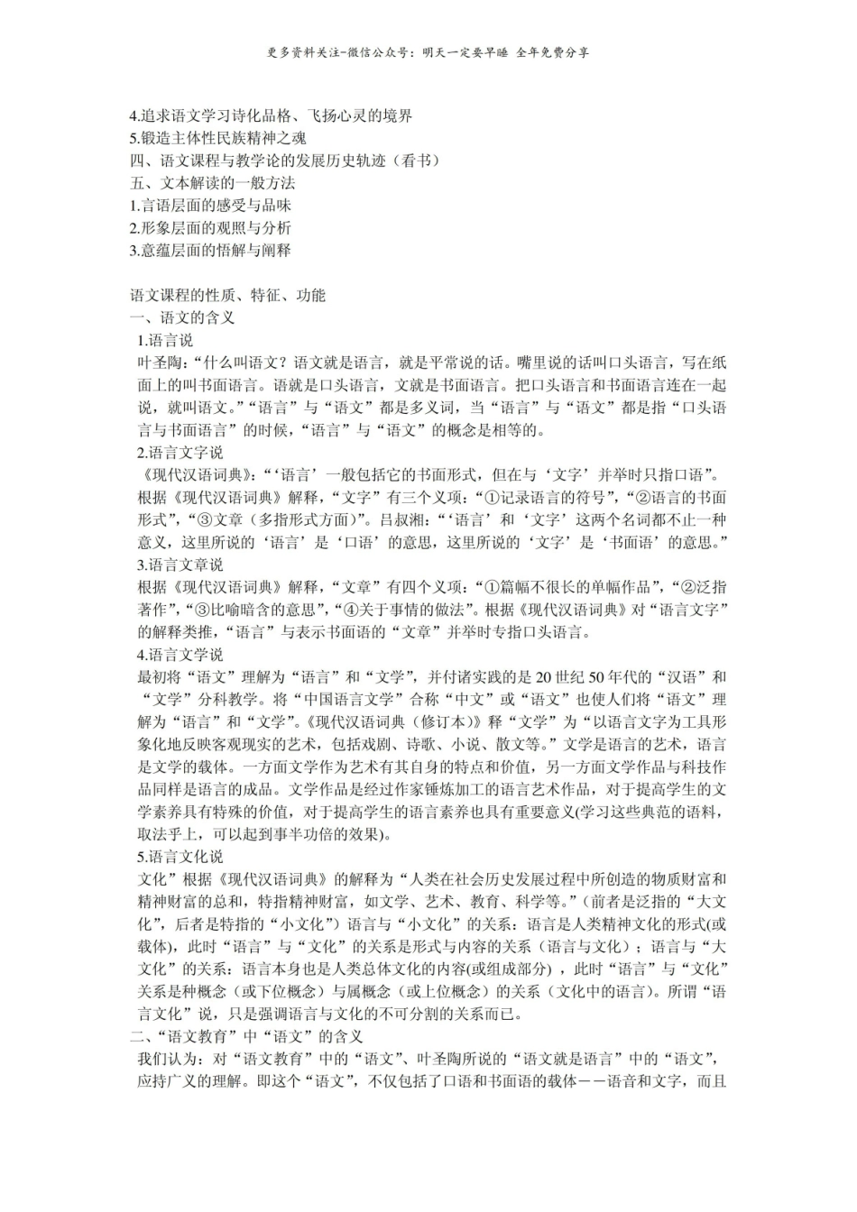 语文课程与教学论重点1.pdf_第2页