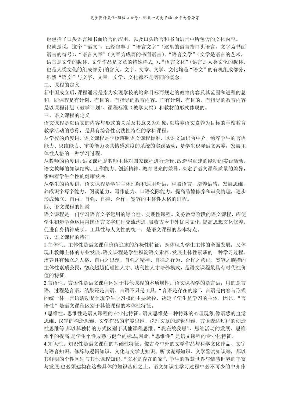 语文课程与教学论重点1.pdf_第3页