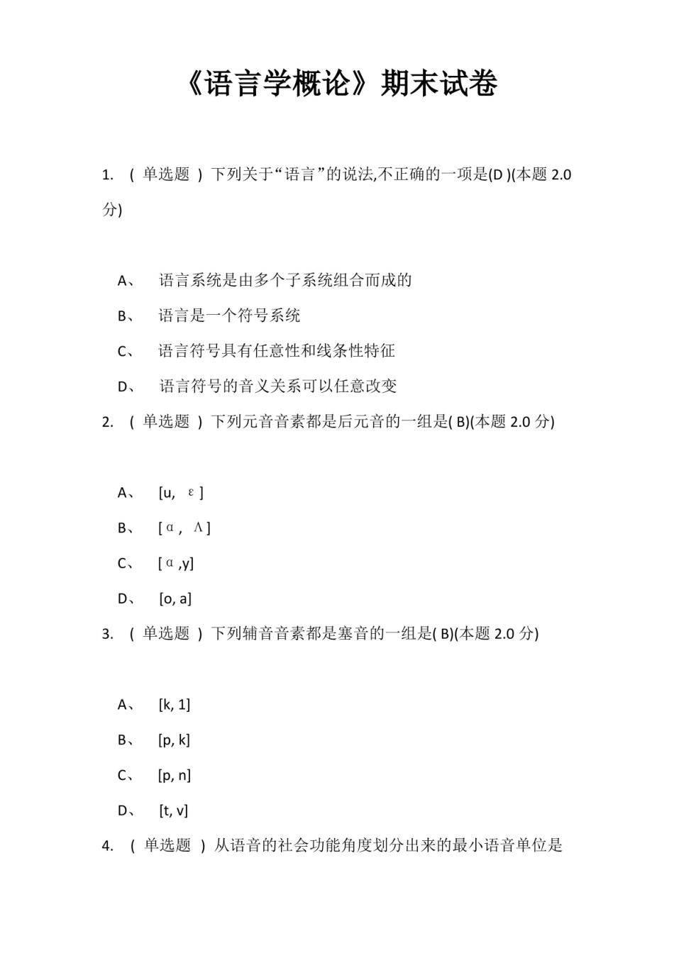 语言学概论期末试卷-语言学概论期末考试.pdf_第1页