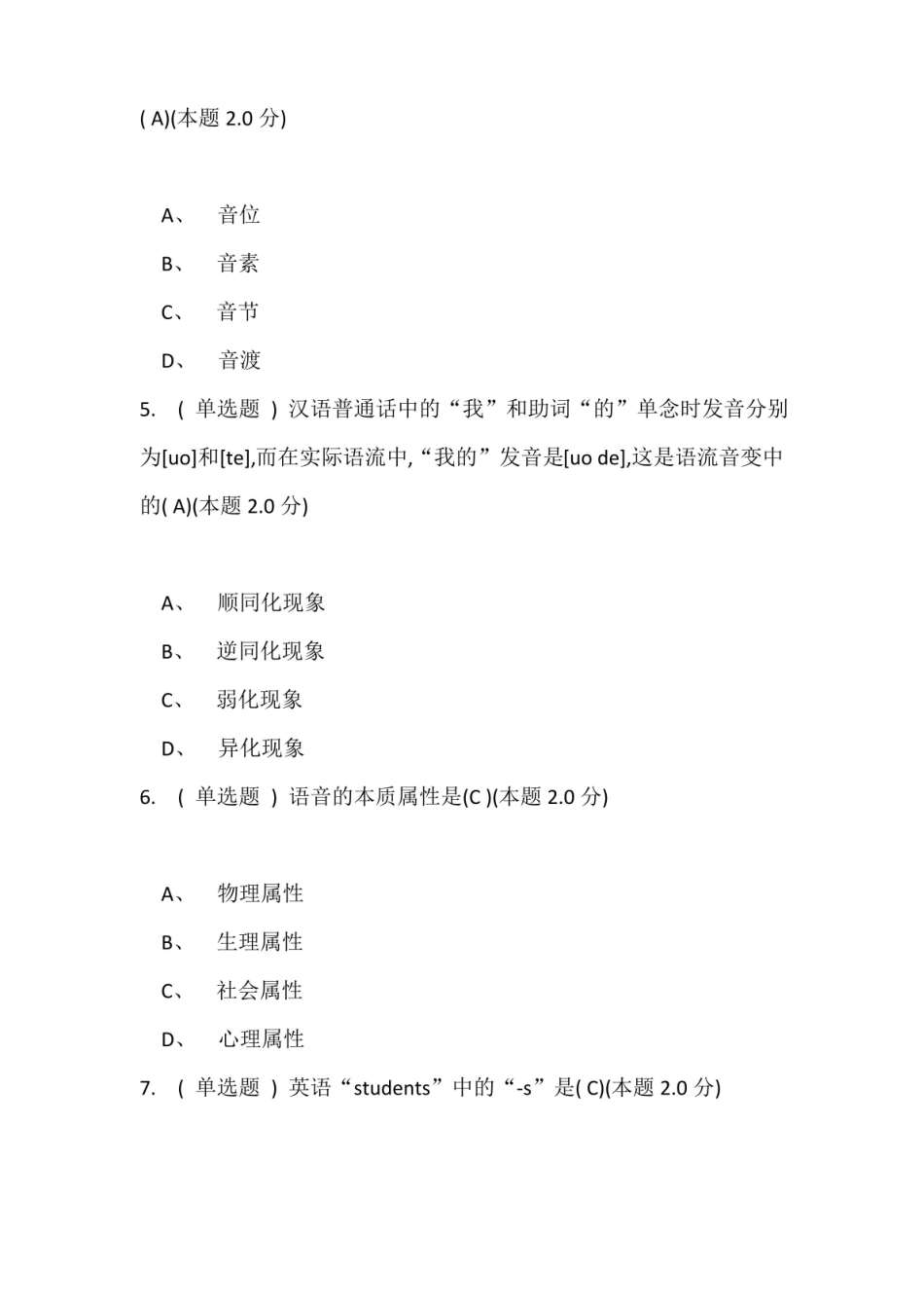 语言学概论期末试卷-语言学概论期末考试.pdf_第2页