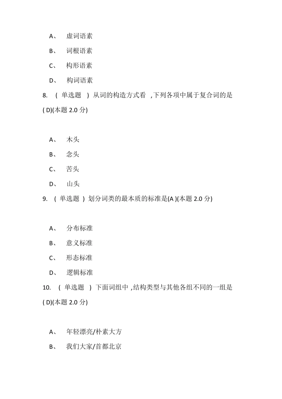 语言学概论期末试卷-语言学概论期末考试.pdf_第3页