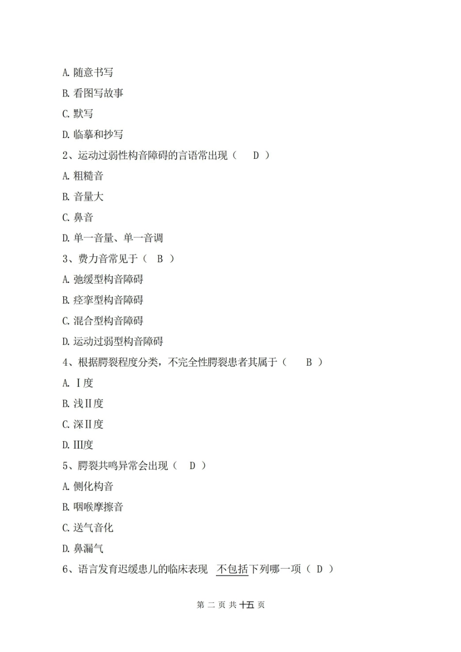语言治疗学考试试卷及答案.pdf_第2页