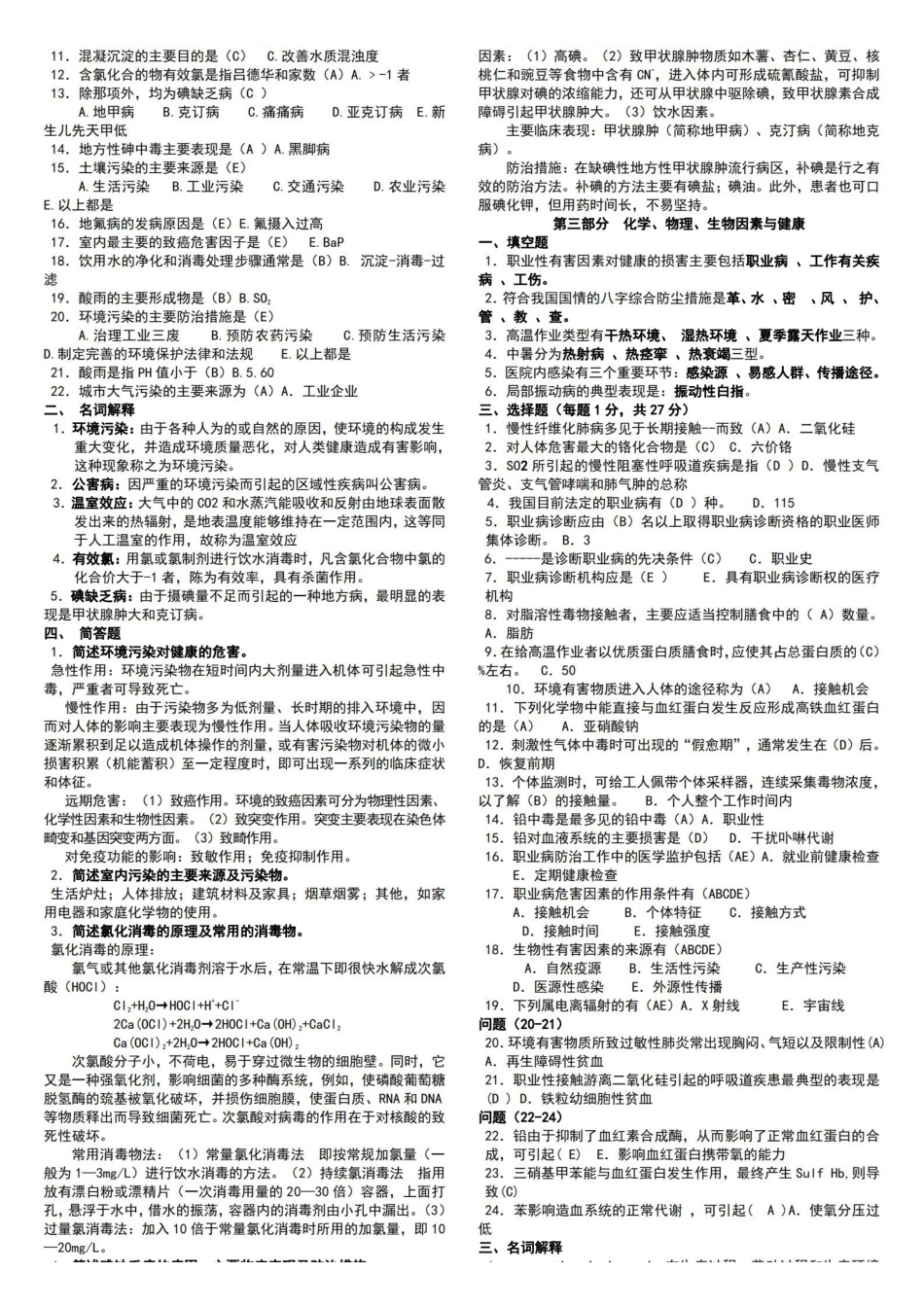 预防医学试题库及答案(包括全部章节).pdf_第2页
