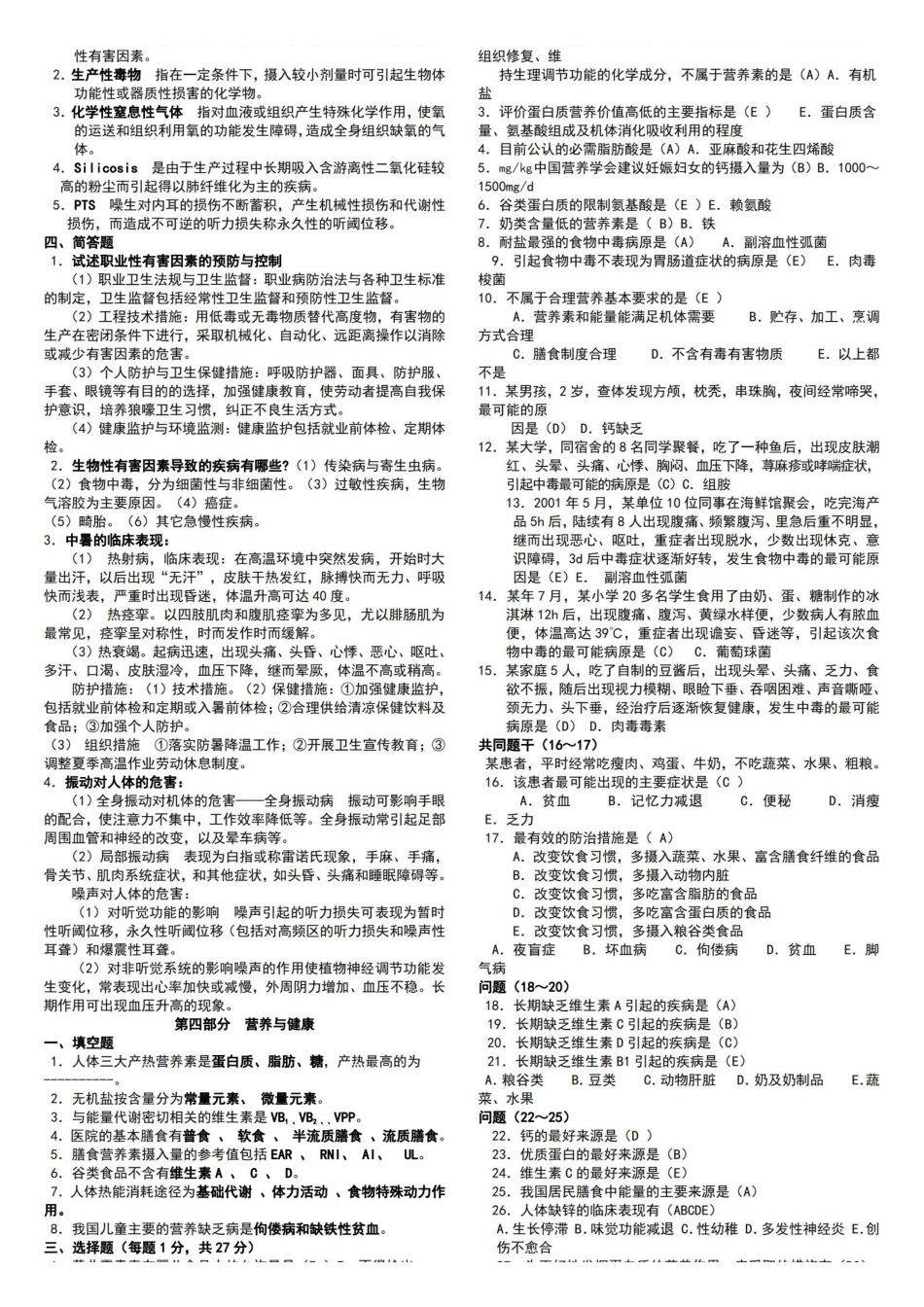 预防医学试题库及答案(包括全部章节).pdf_第3页