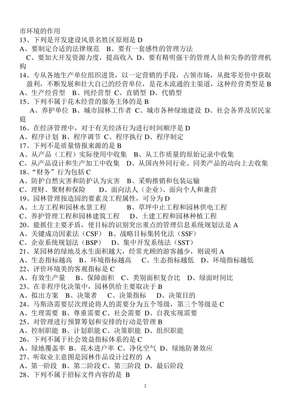 园林管理选择题.pdf_第2页