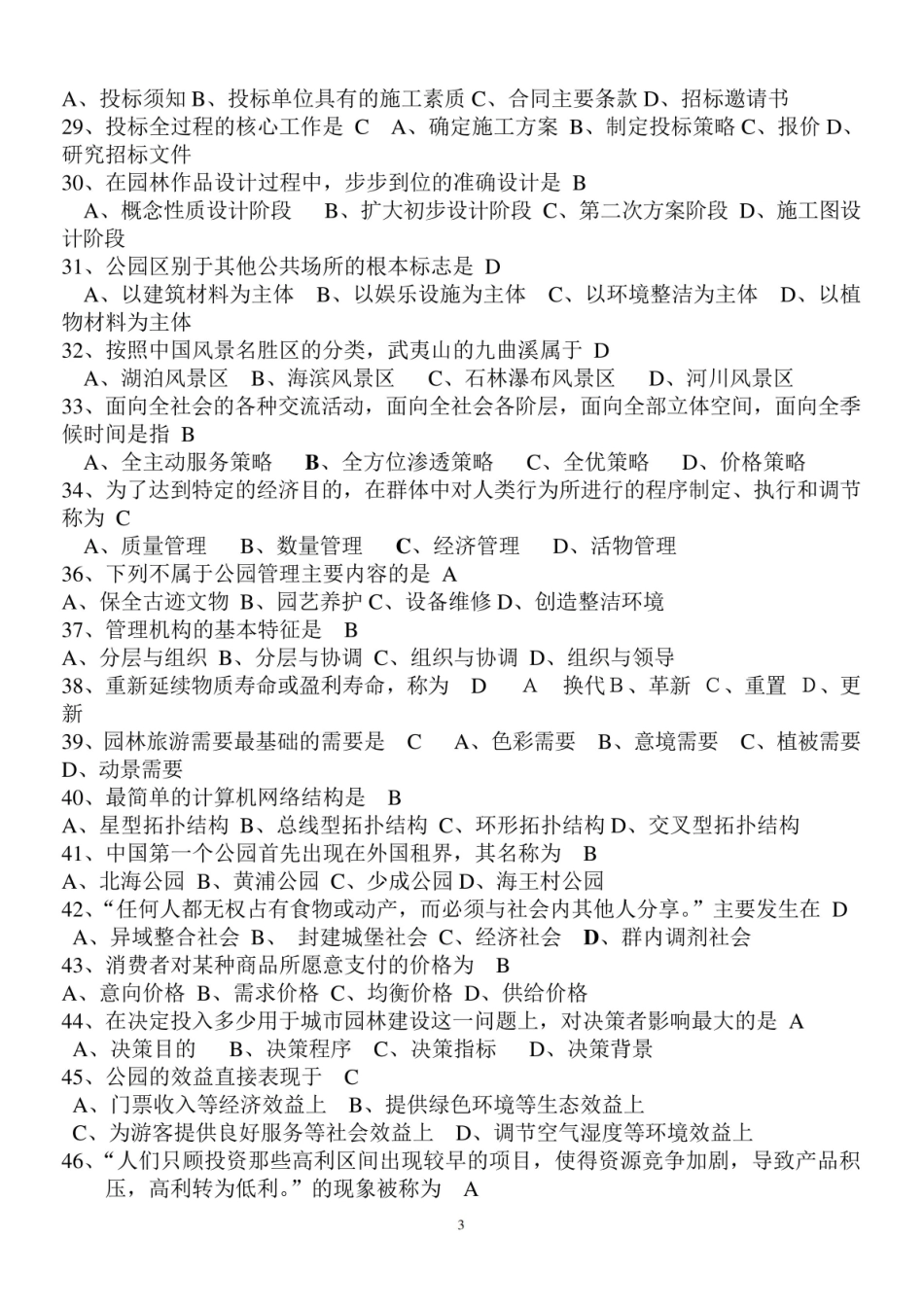园林管理选择题.pdf_第3页