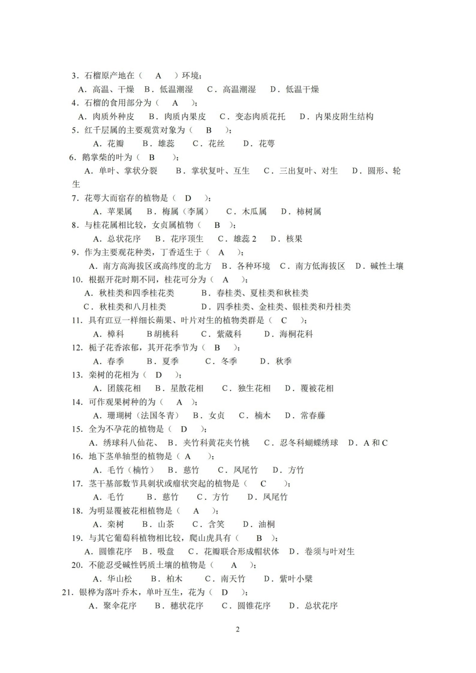 园林树木学复习题及答案.pdf_第2页