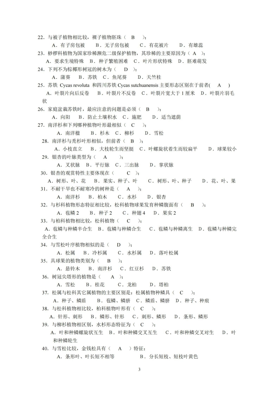 园林树木学复习题及答案.pdf_第3页