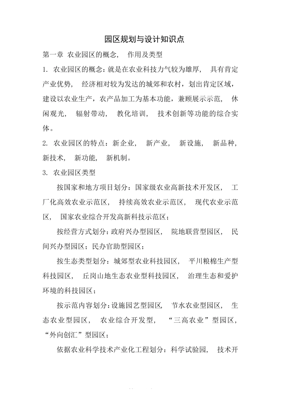 园区规划与设计复习资料.pdf_第1页