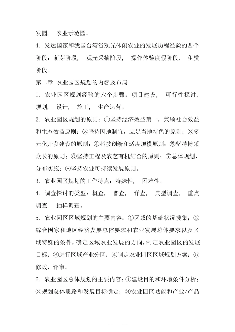 园区规划与设计复习资料.pdf_第2页