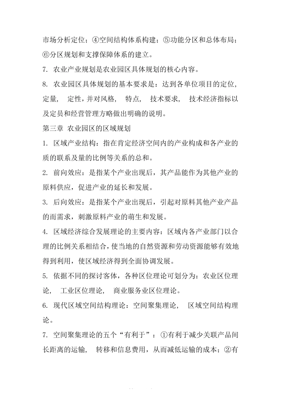 园区规划与设计复习资料.pdf_第3页