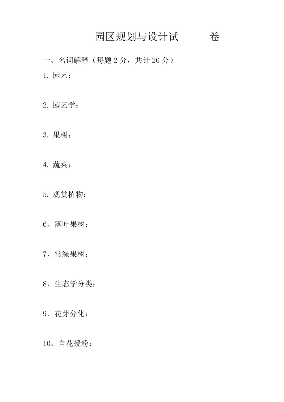园区规划与设计试卷和答案.pdf_第1页