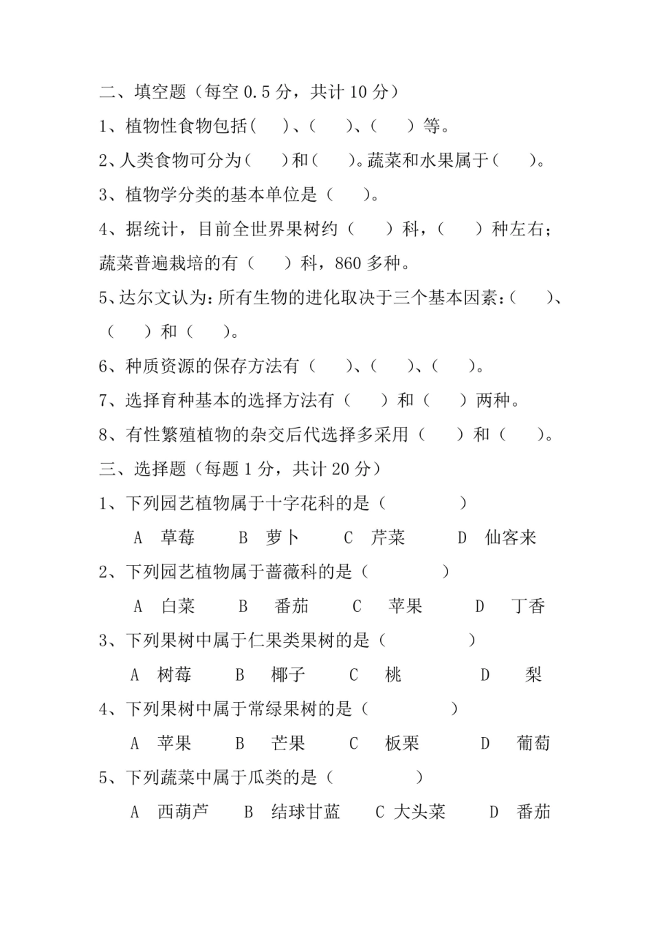 园区规划与设计试卷和答案.pdf_第2页