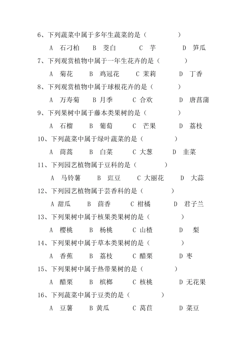 园区规划与设计试卷和答案.pdf_第3页