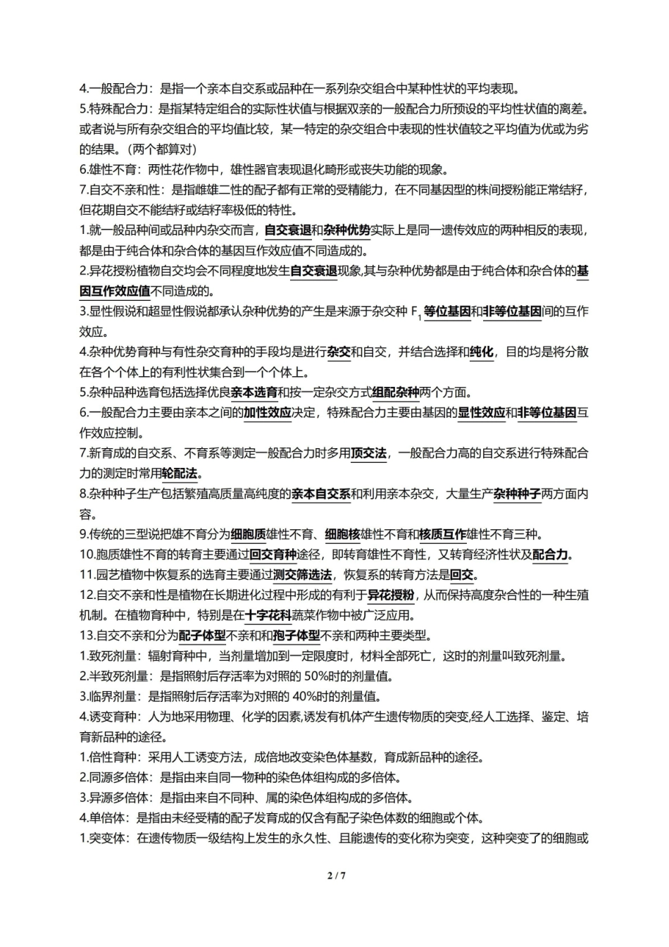 园艺植物育种学复习资料 按题型.pdf_第2页