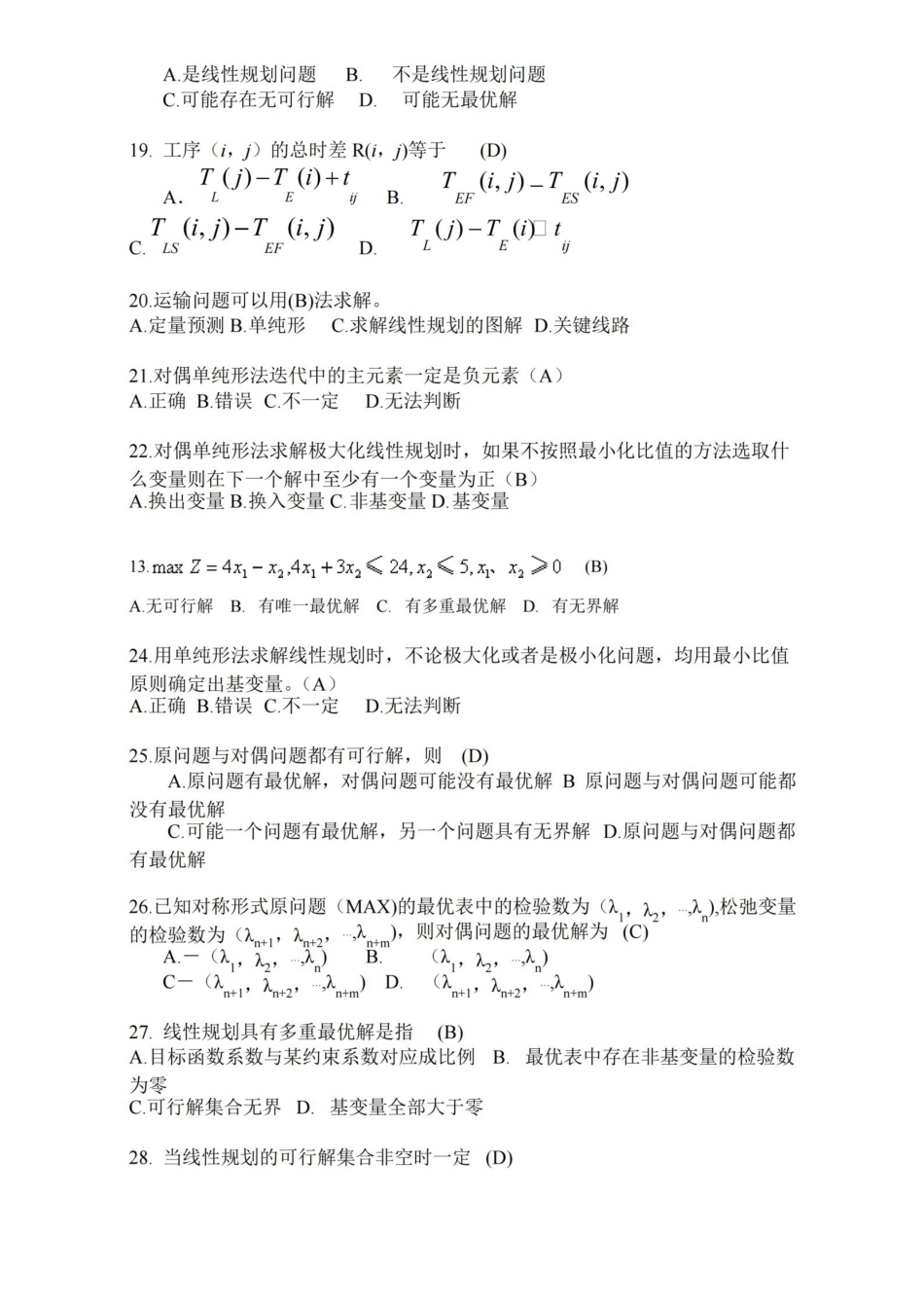 运筹学试题及参考答案.pdf_第3页