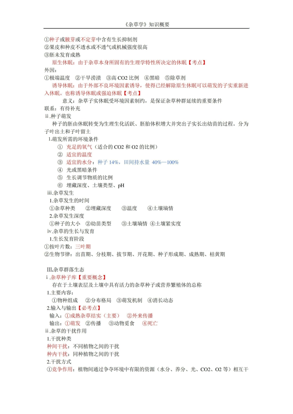 杂草学知识要点2.pdf_第2页