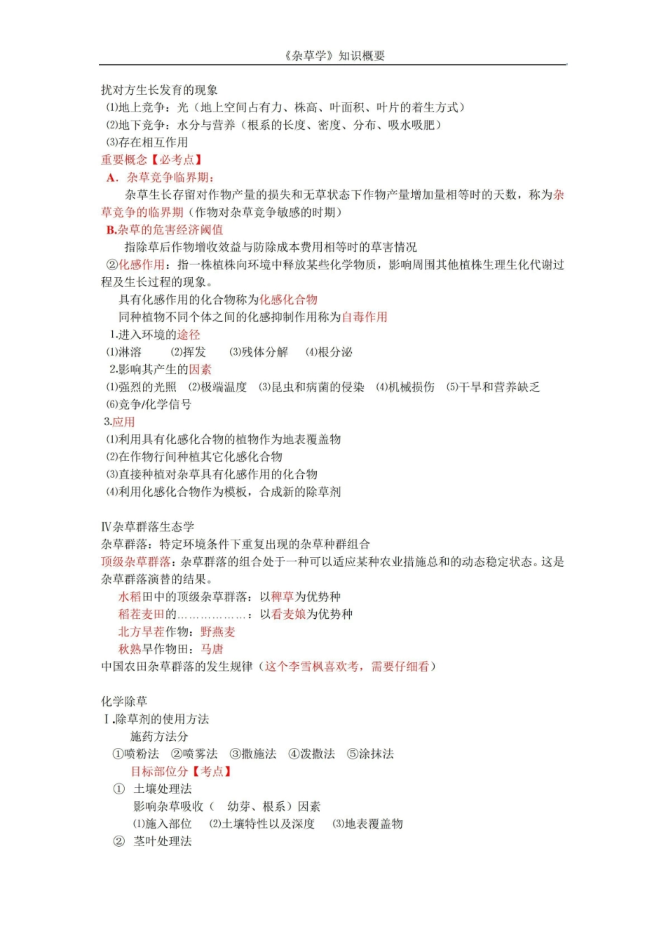 杂草学知识要点2.pdf_第3页