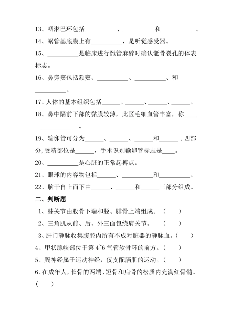 正常人体结构复习题.pdf_第2页