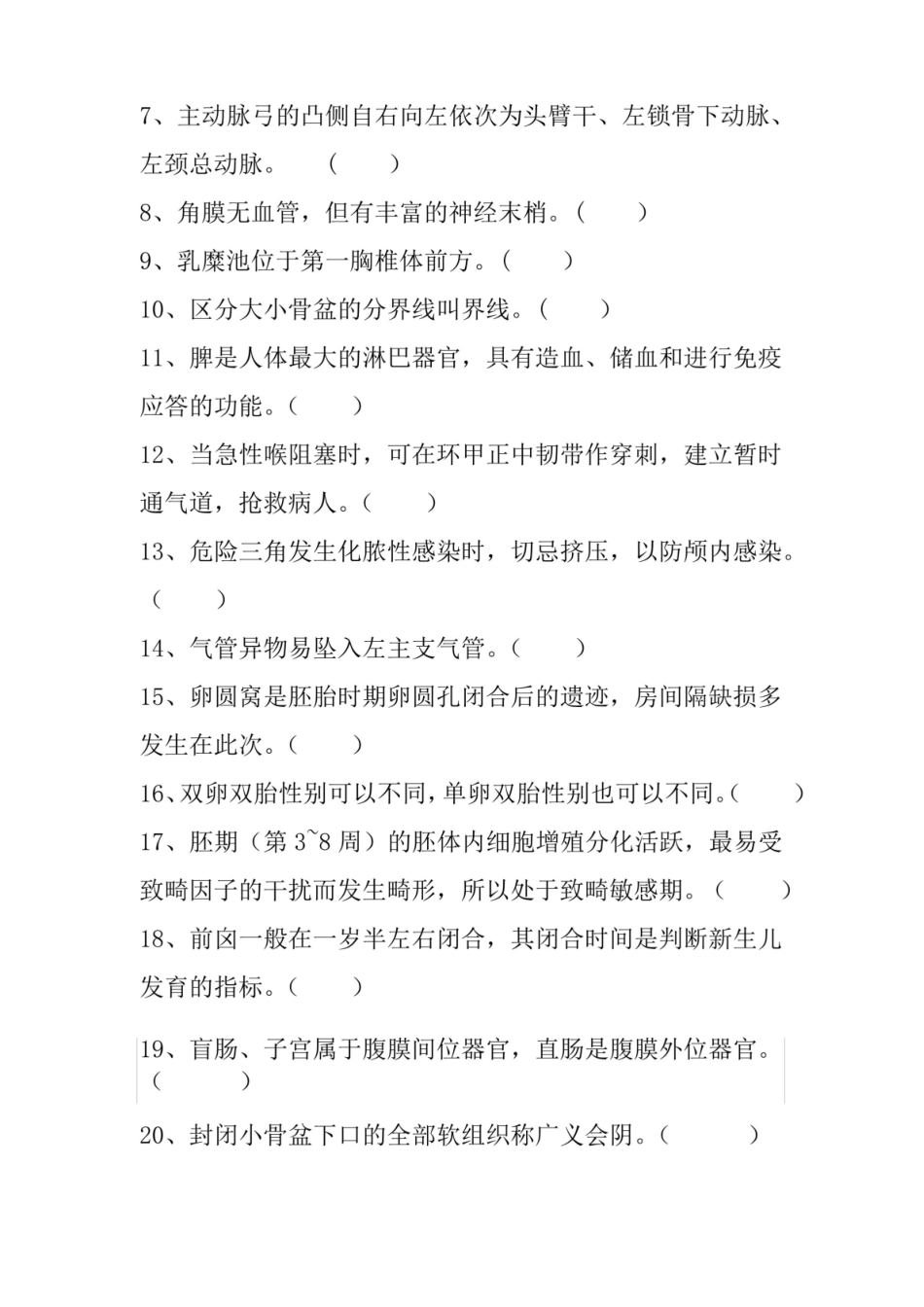 正常人体结构复习题.pdf_第3页