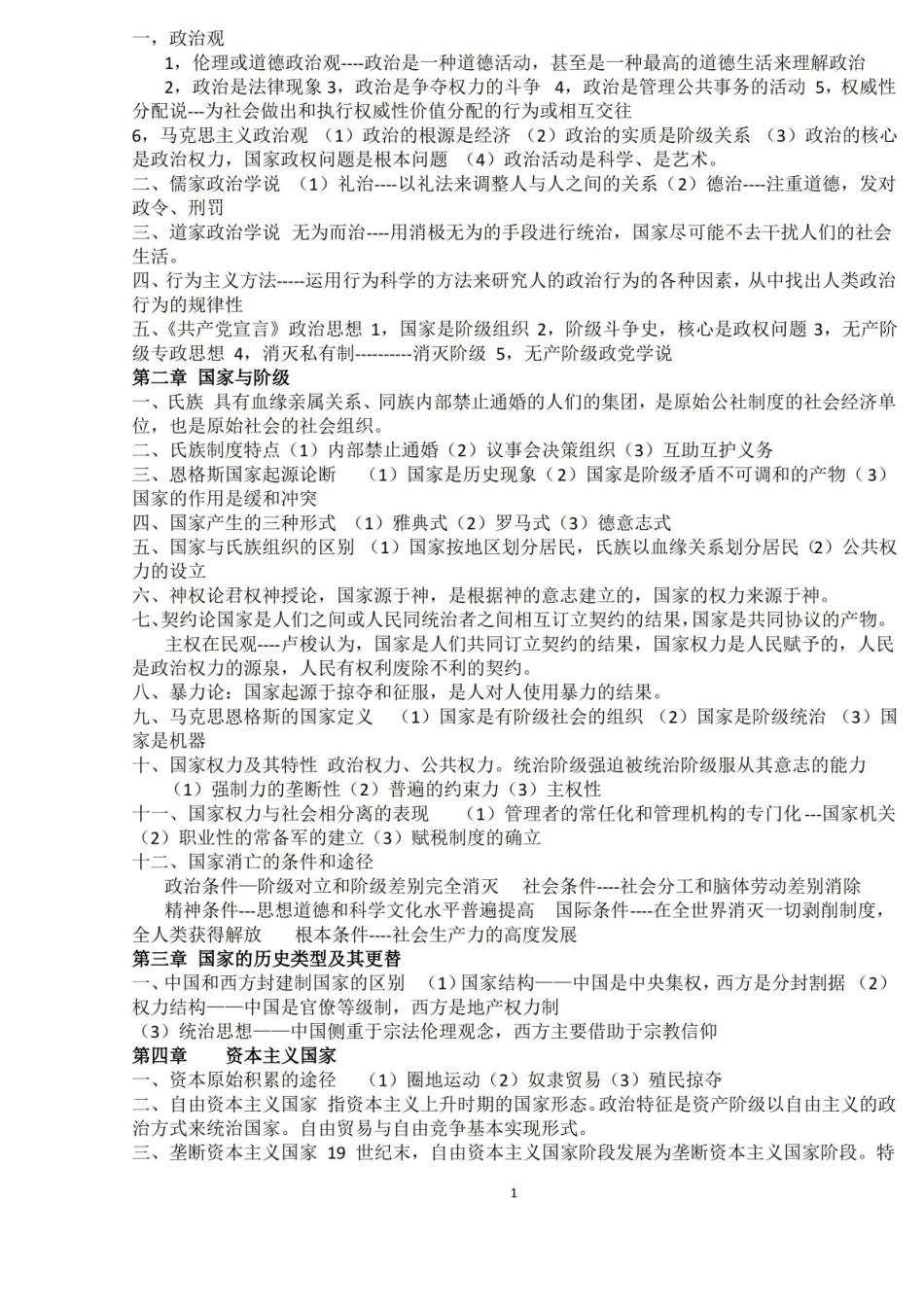 政治学概论知识点总结.pdf_第1页