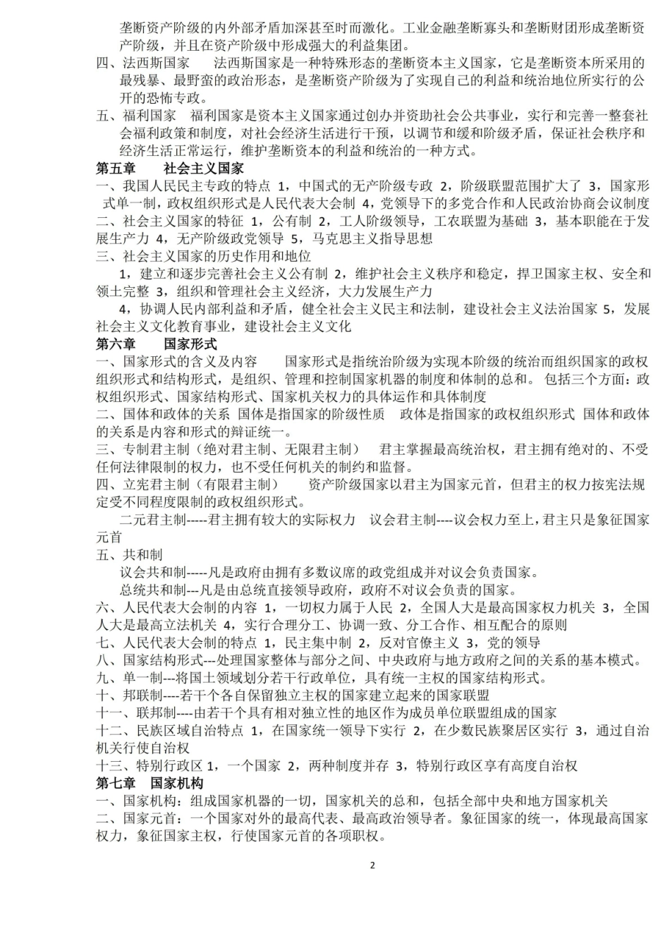 政治学概论知识点总结.pdf_第2页