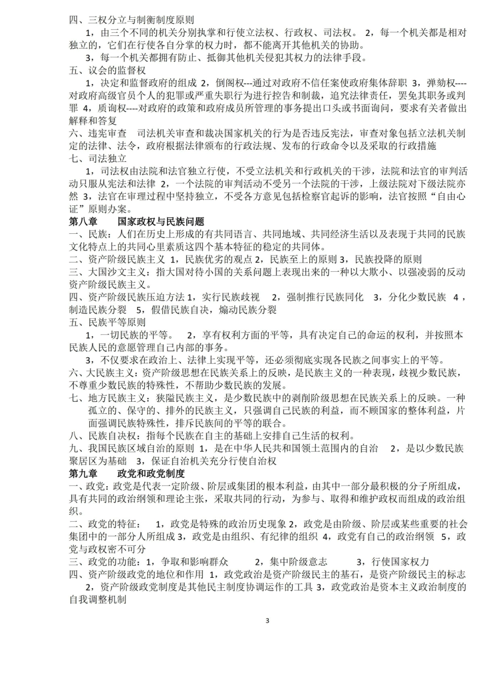 政治学概论知识点总结.pdf_第3页