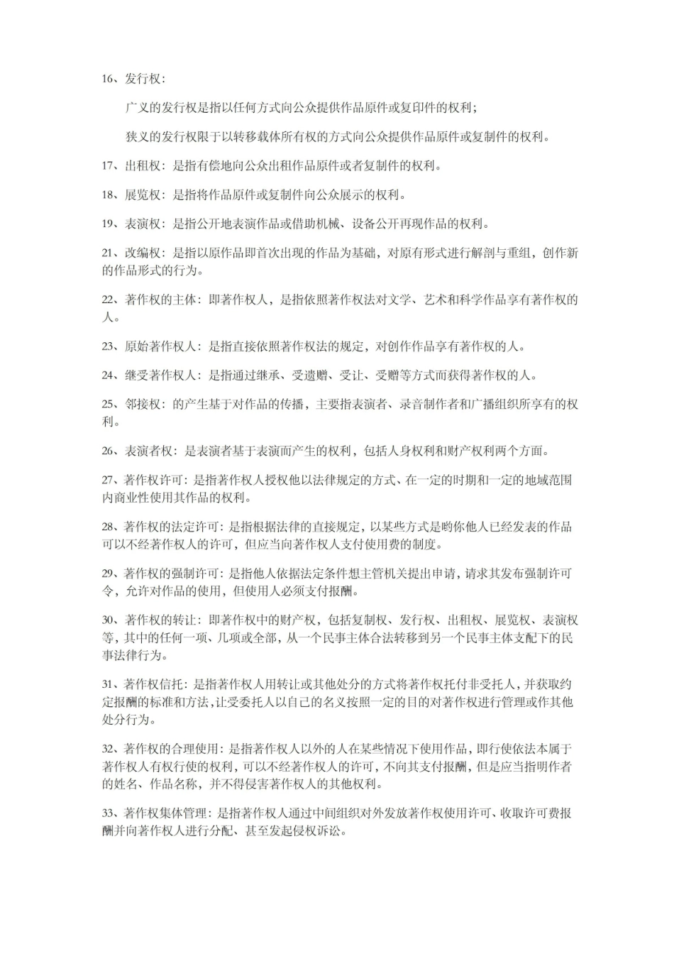 知识产权法名词解释题.pdf_第2页
