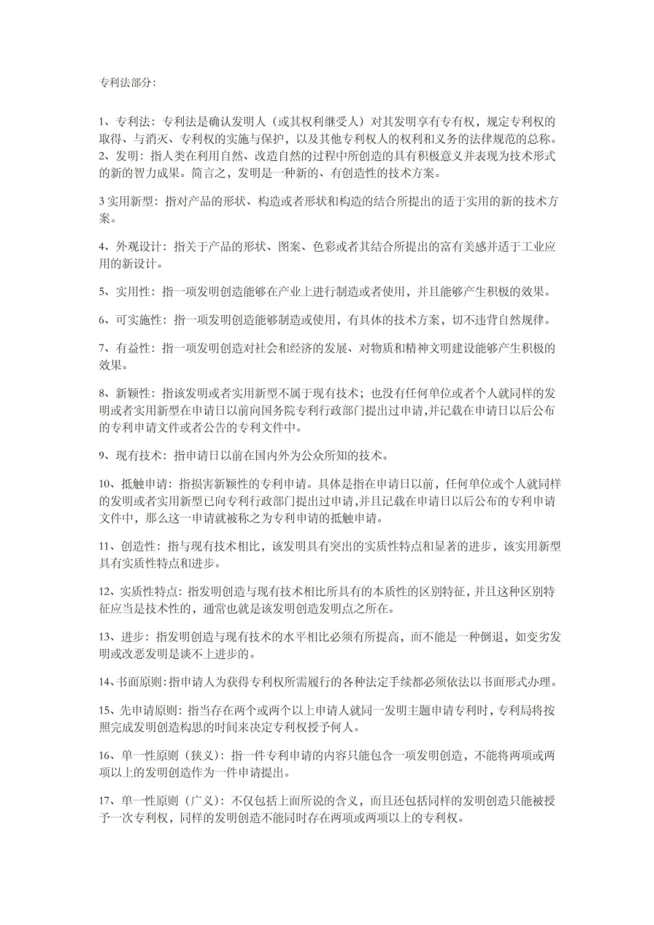 知识产权法名词解释题.pdf_第3页