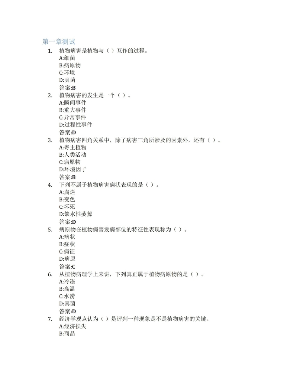 植物保护学智慧树知到答案章节测试2023年潍坊学院.pdf_第1页