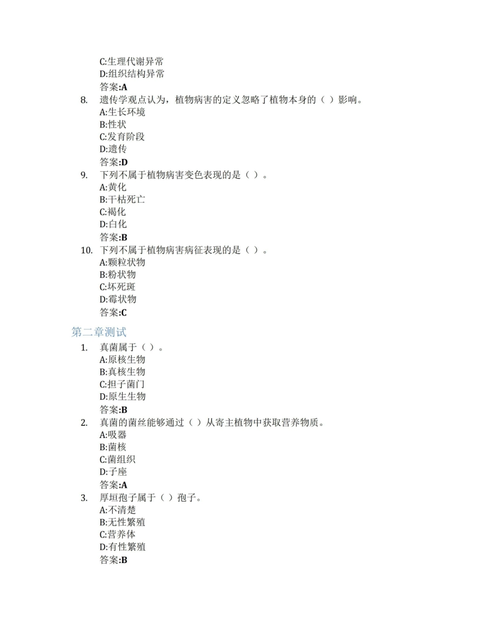 植物保护学智慧树知到答案章节测试2023年潍坊学院.pdf_第2页